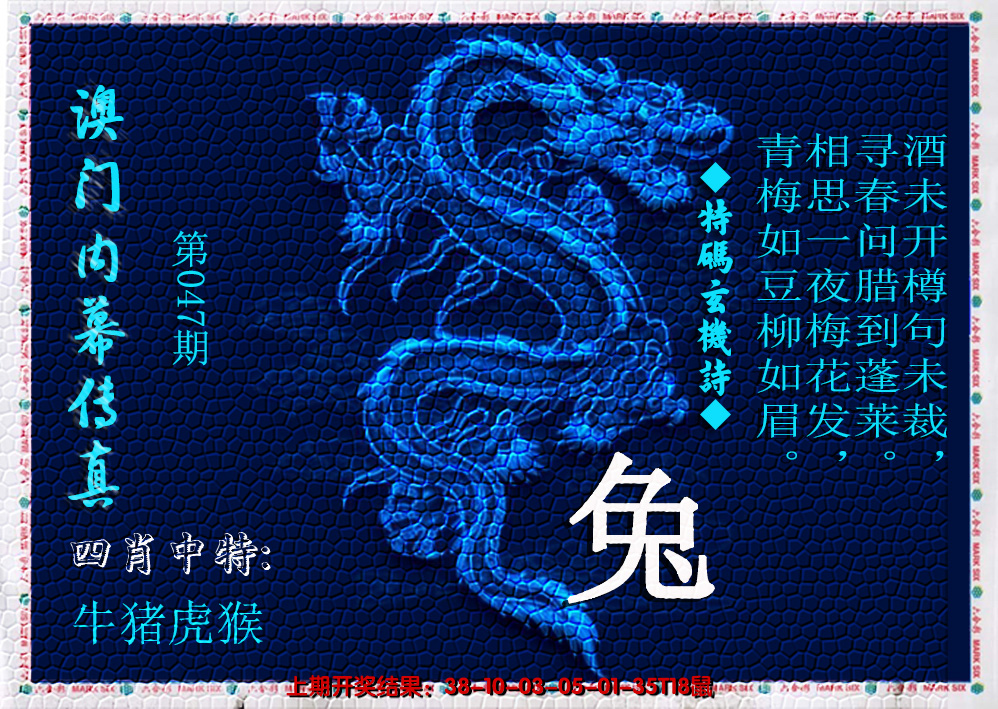 2025047期澳门内幕传真