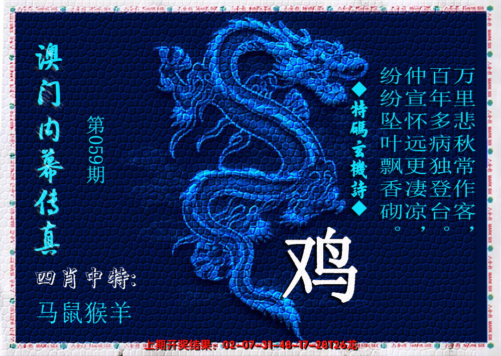 2025059期澳门内幕传真