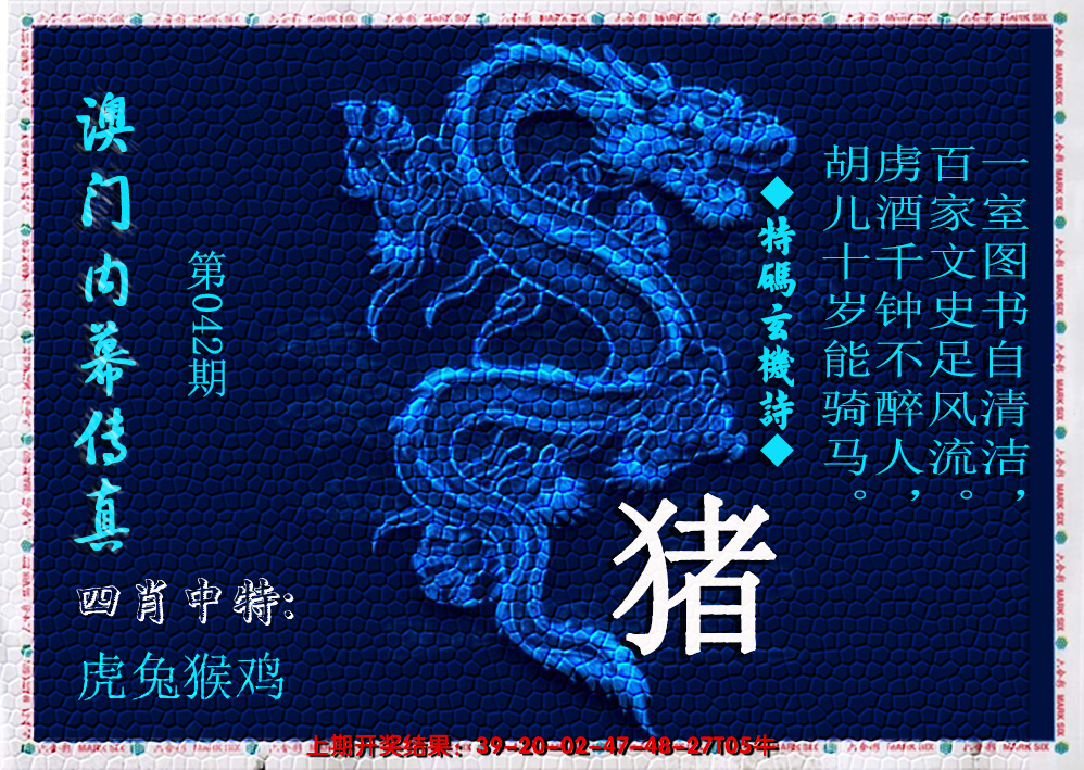 2025042期澳门内幕传真