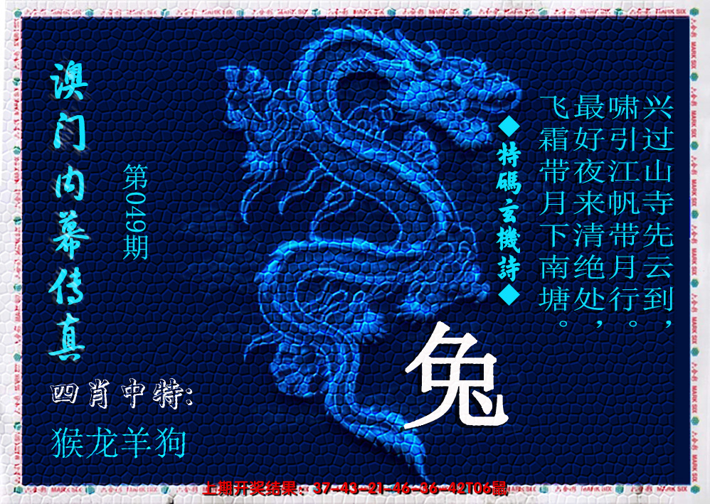2025049期澳门内幕传真