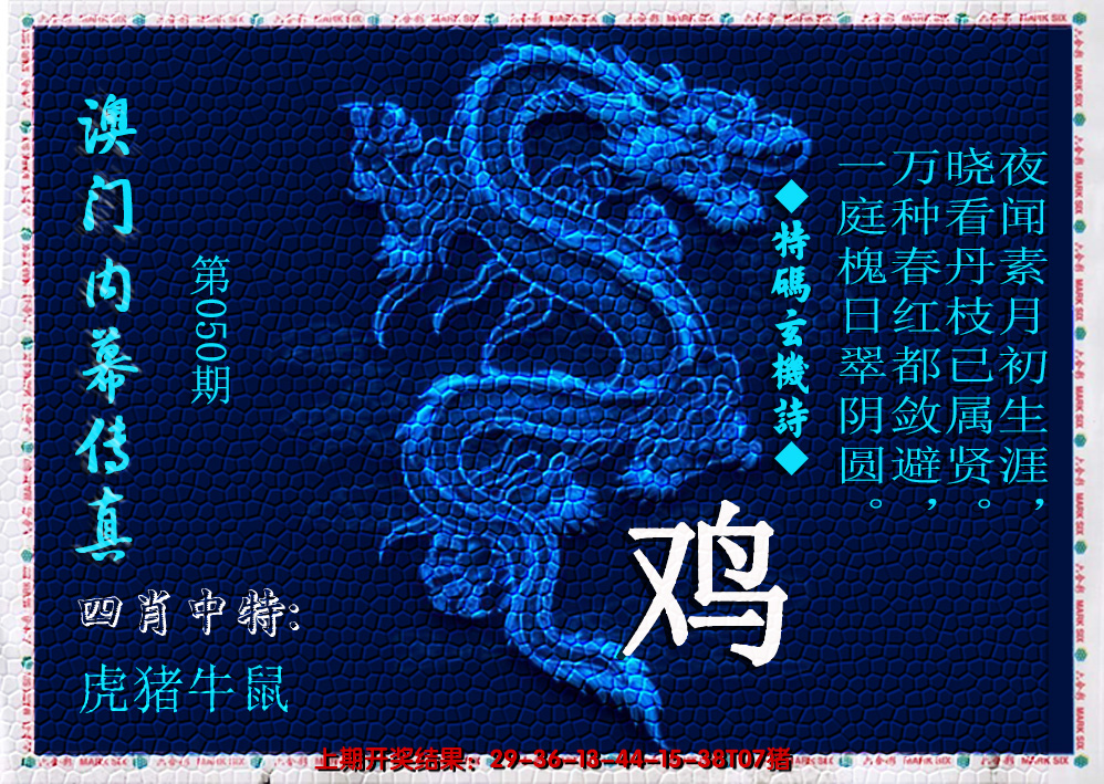 2025050期澳门内幕传真