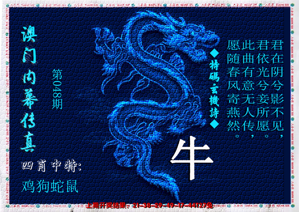 2025048期澳门内幕传真