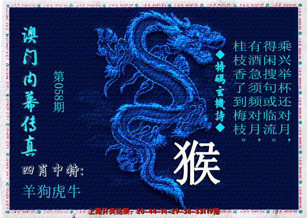 2025058期澳门内幕传真