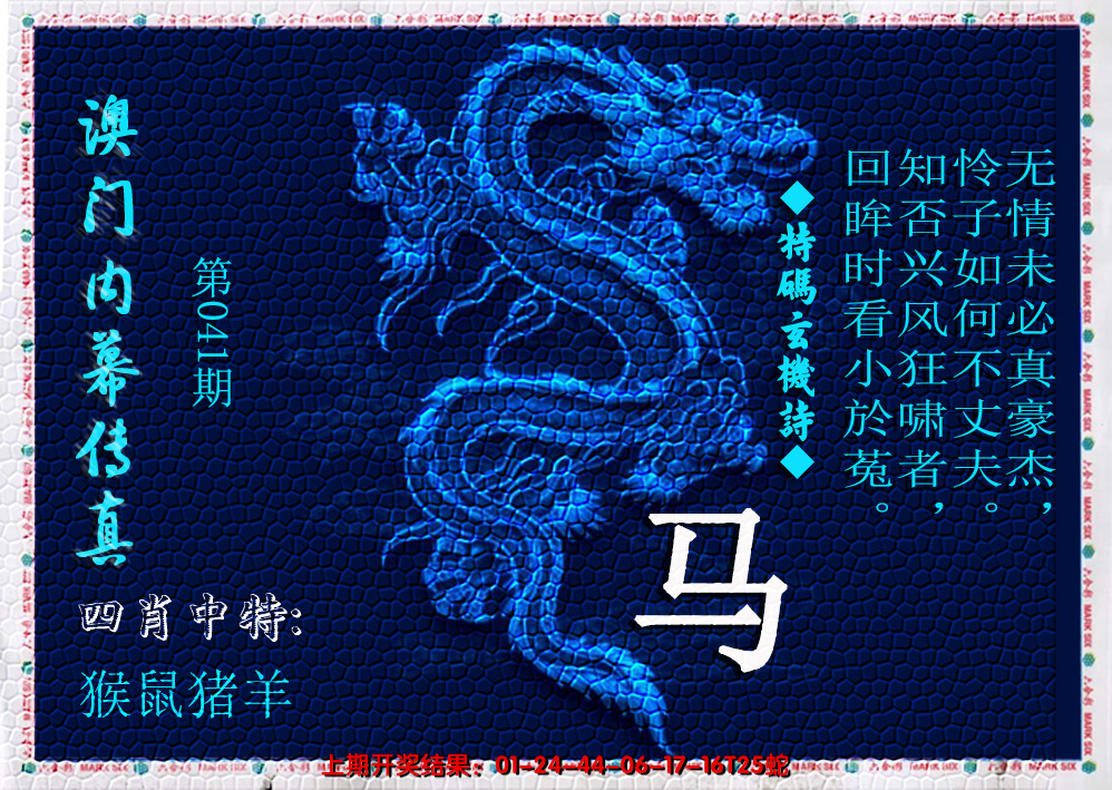 2025041期澳门内幕传真