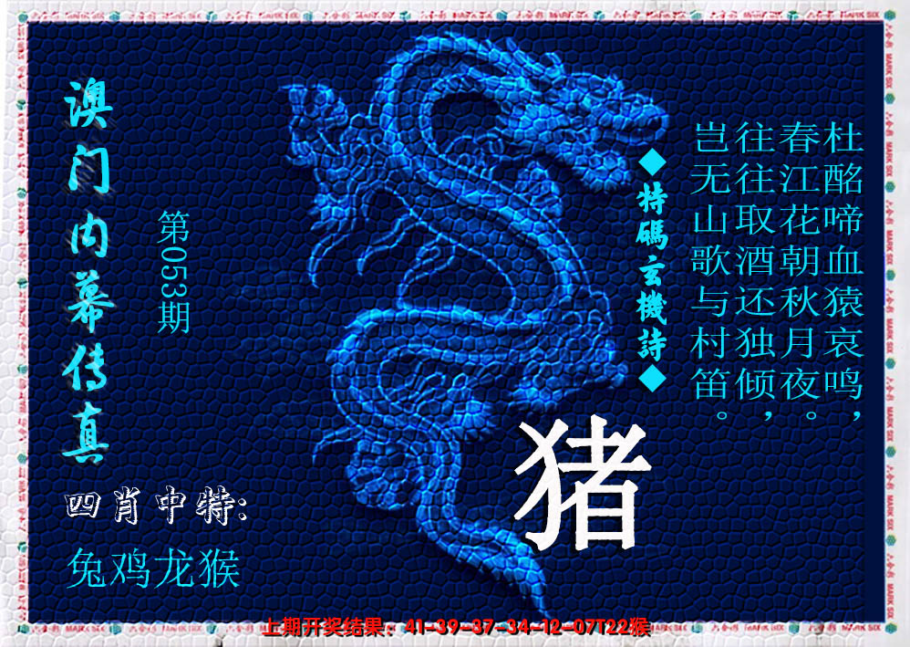 2025053期澳门内幕传真