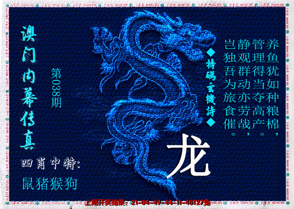 2025038期澳门内幕传真