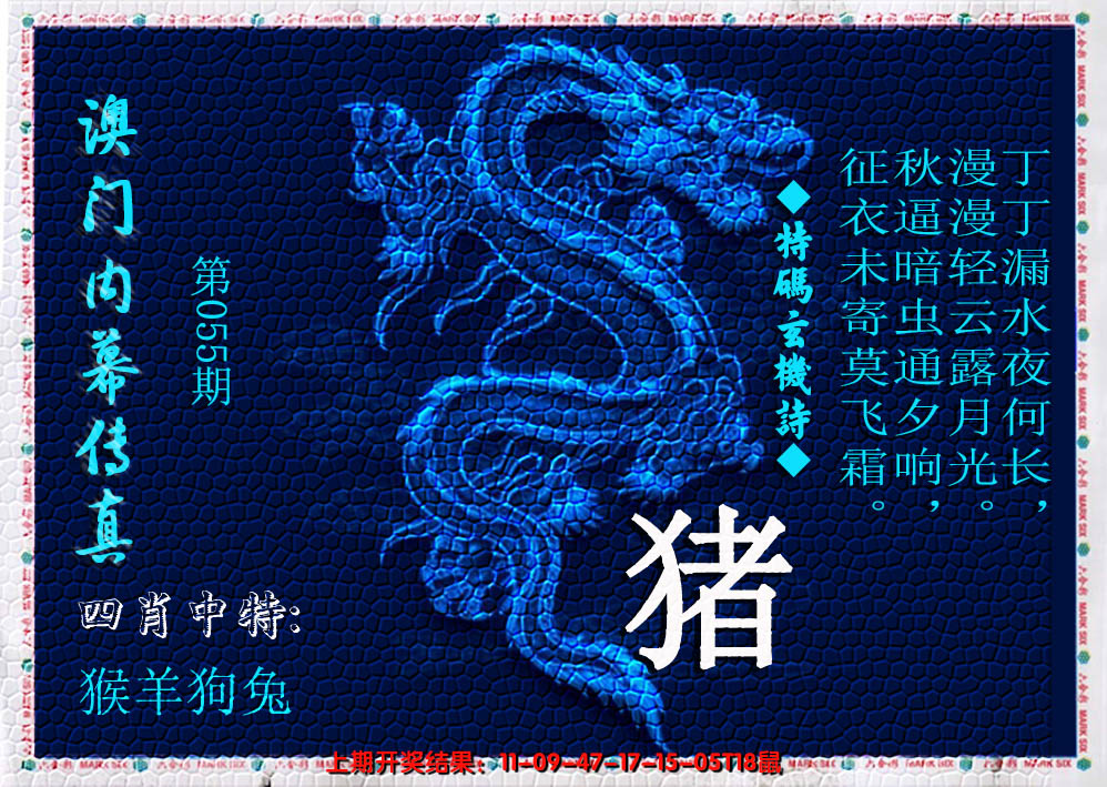 2025055期澳门内幕传真
