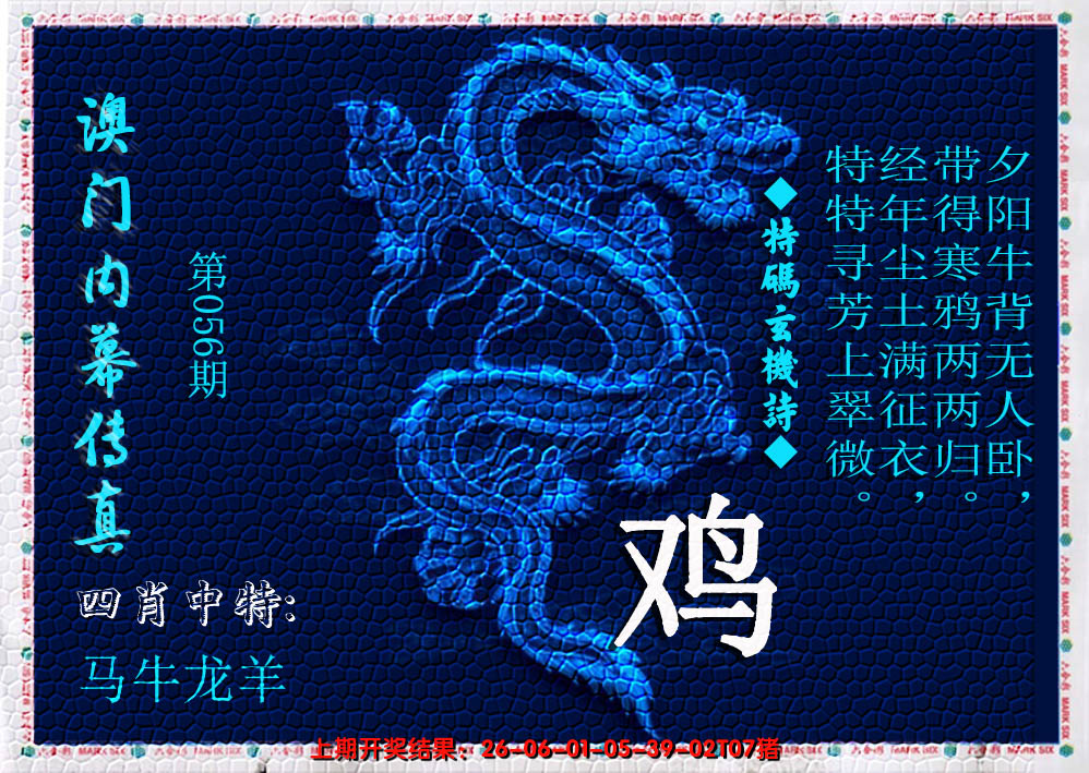 2025056期澳门内幕传真