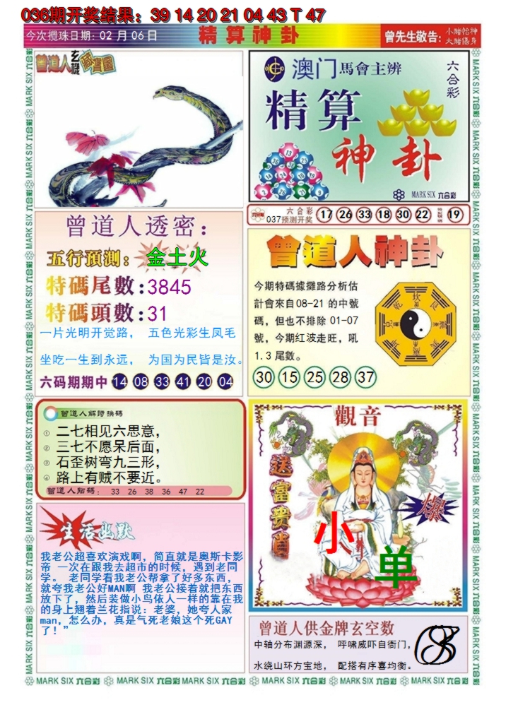 2025037期澳门精算神卦