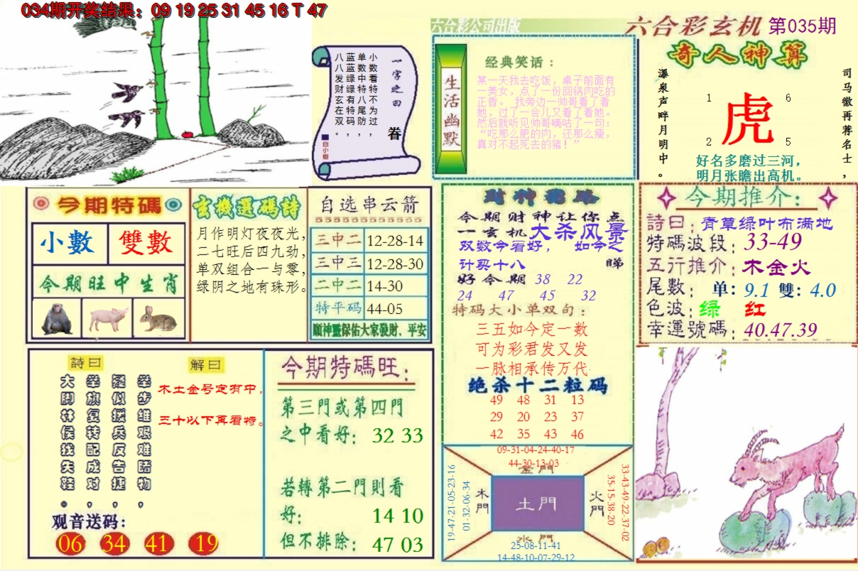 2025035期澳门六合玄机