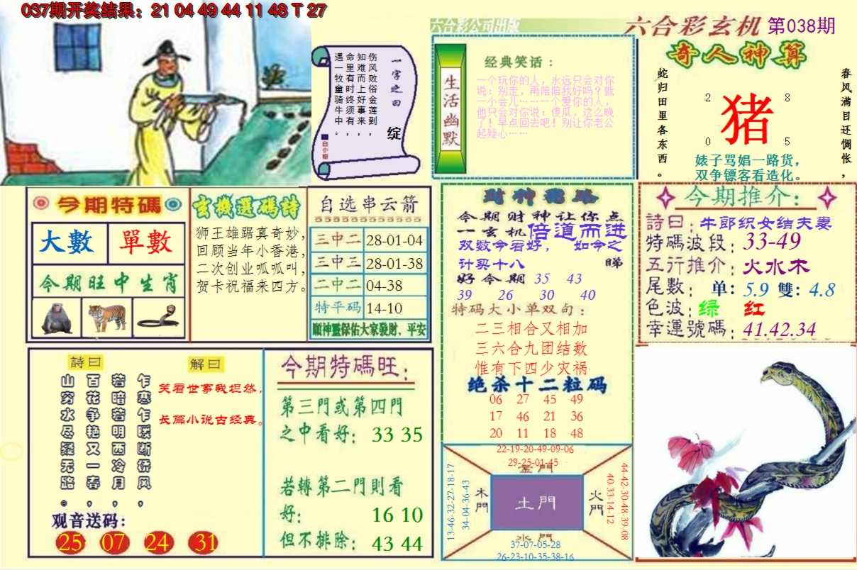 2025038期澳门六合玄机