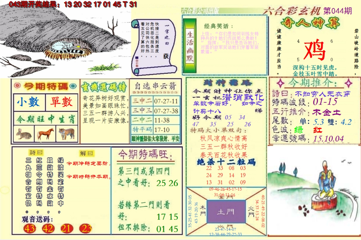 2025044期澳门六合玄机