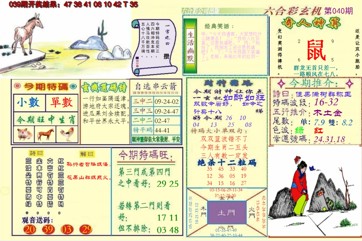 2025040期澳门六合玄机