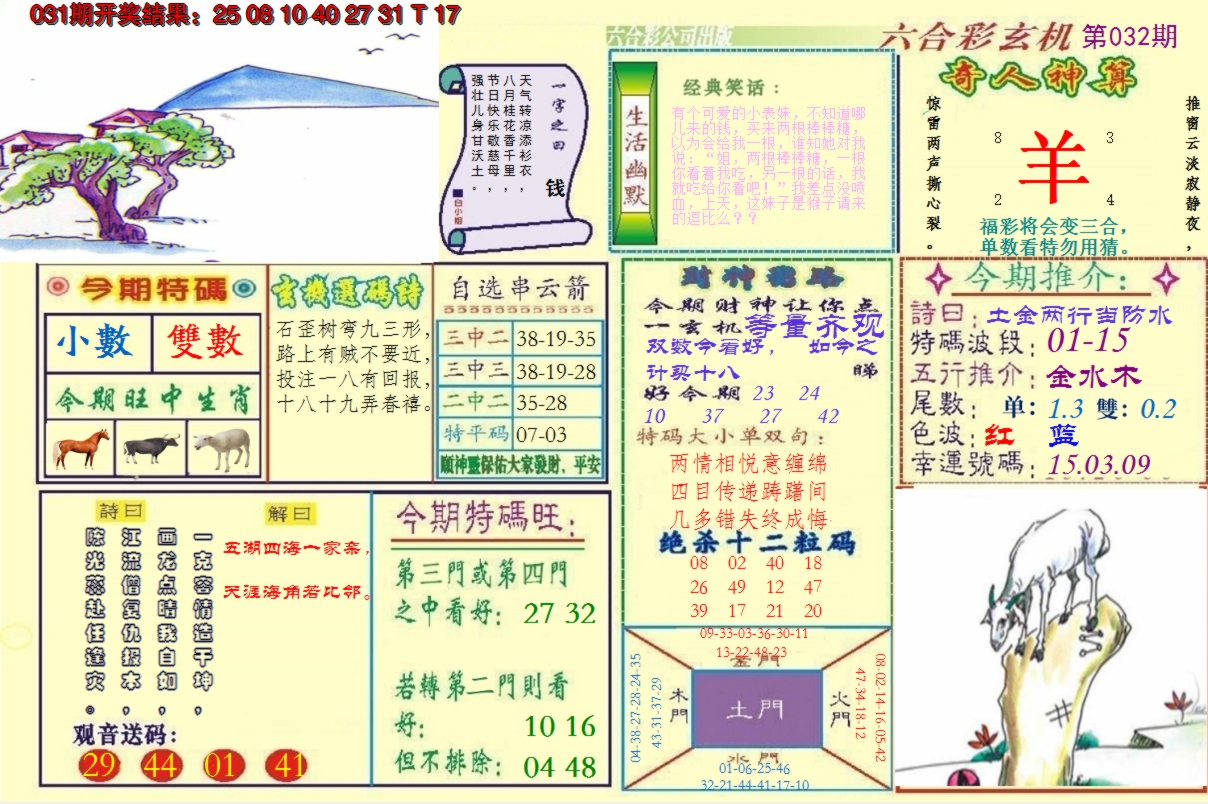 2025032期澳门六合玄机