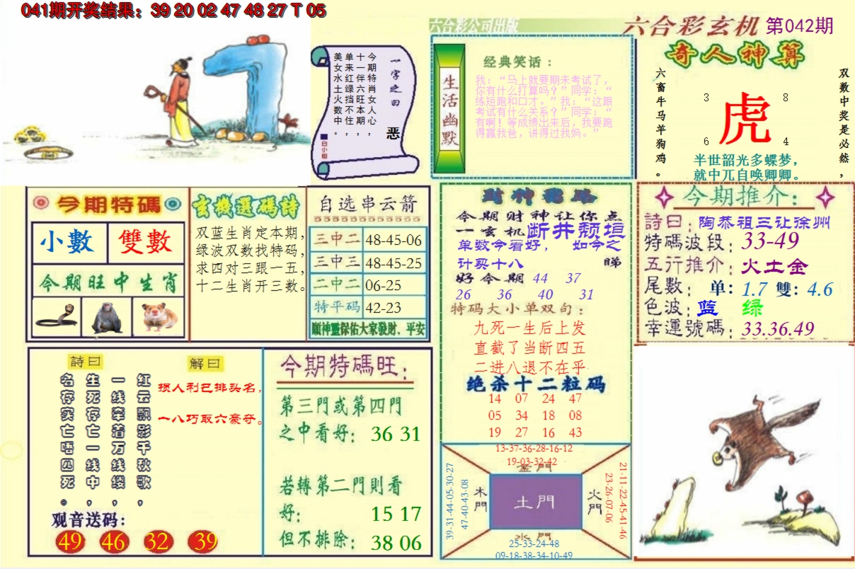 2025042期澳门六合玄机