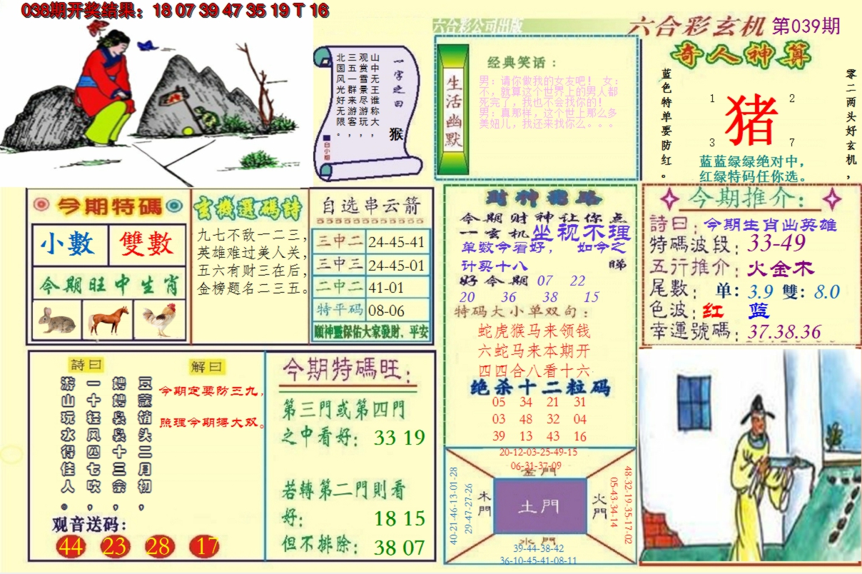 2025039期澳门六合玄机