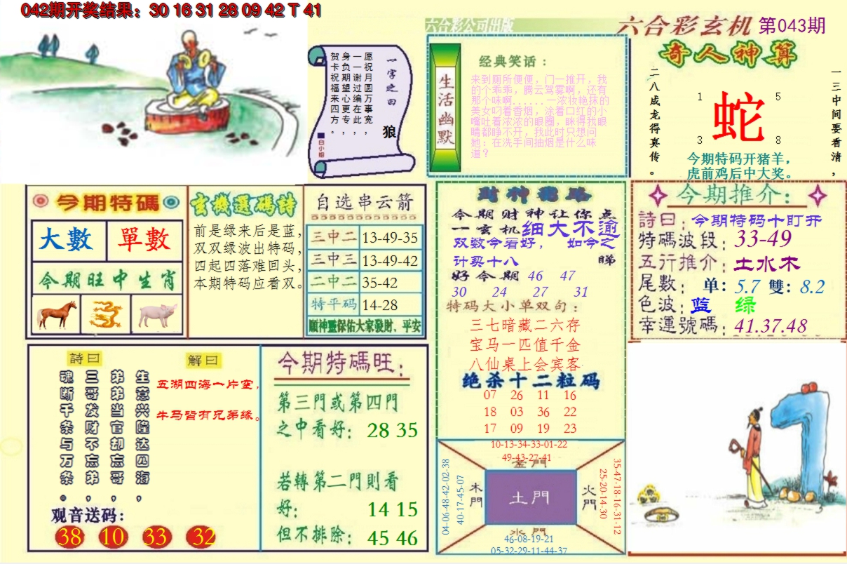 2025043期澳门六合玄机
