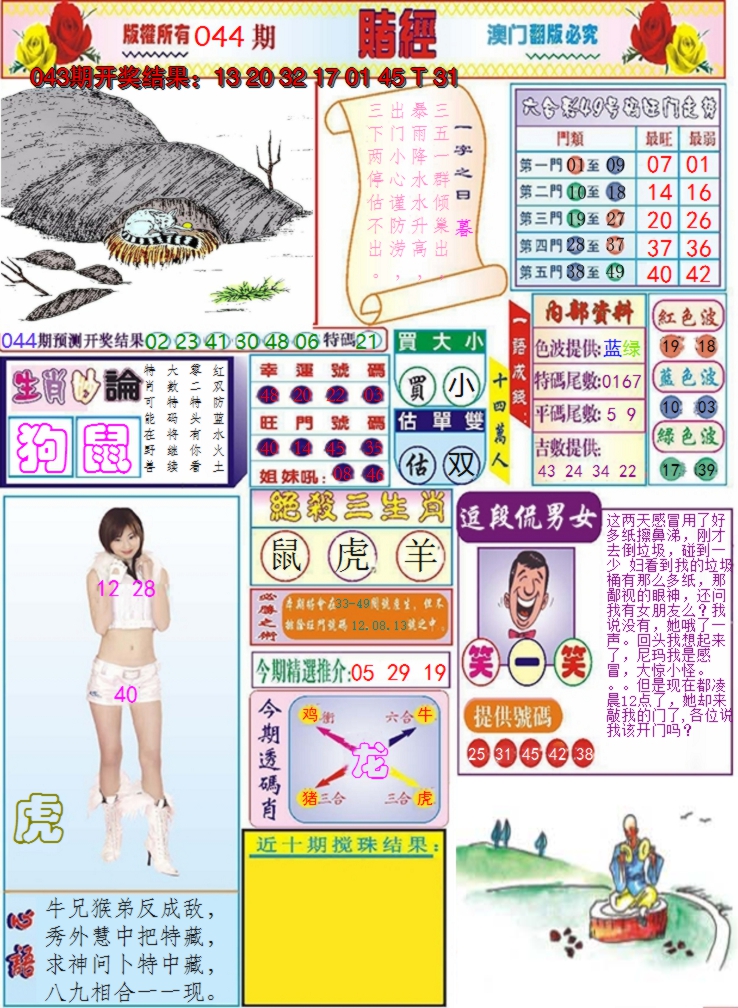 2025044期澳门赌经