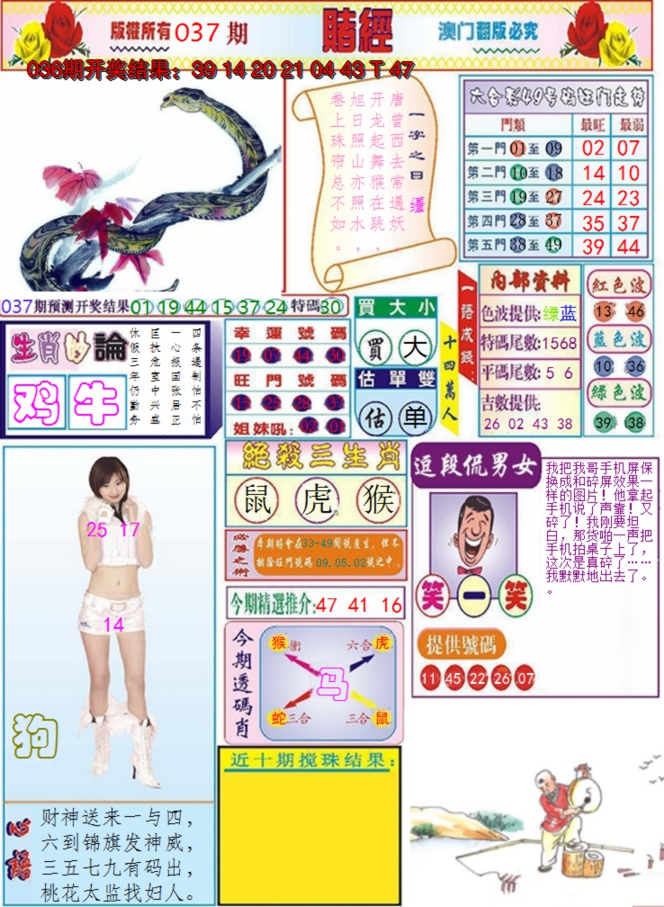 2025037期澳门赌经