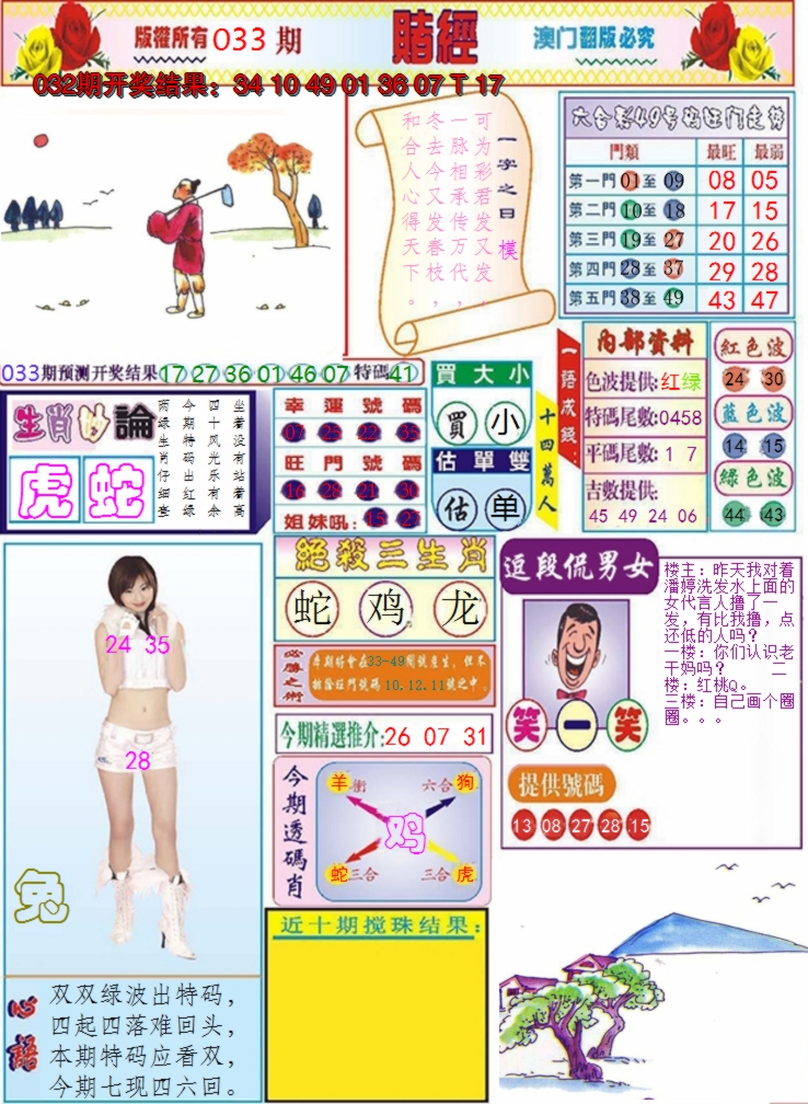 2025033期澳门赌经