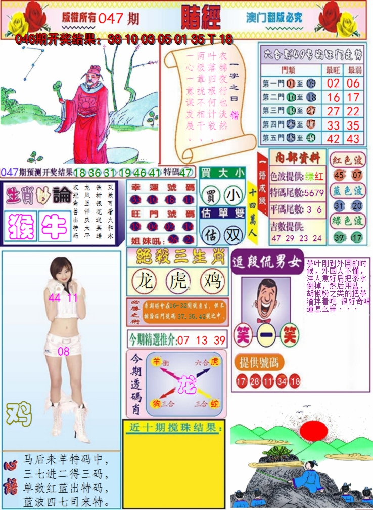 2025047期澳门赌经