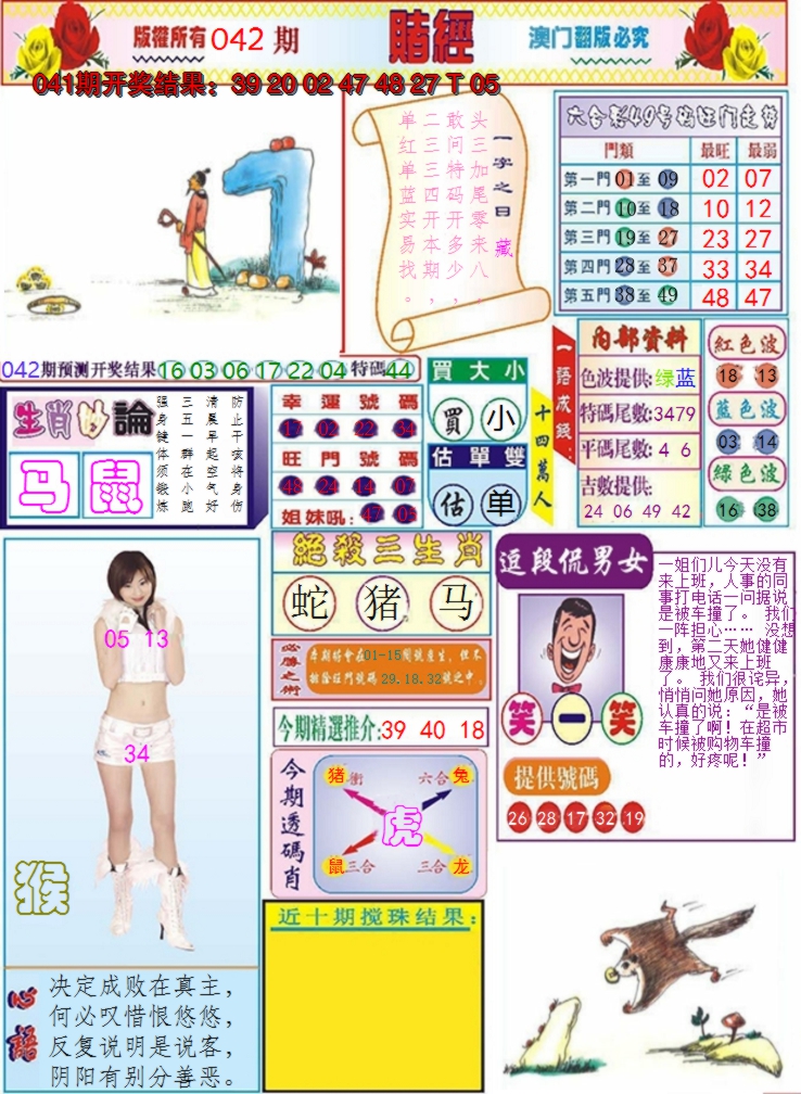 2025042期澳门赌经