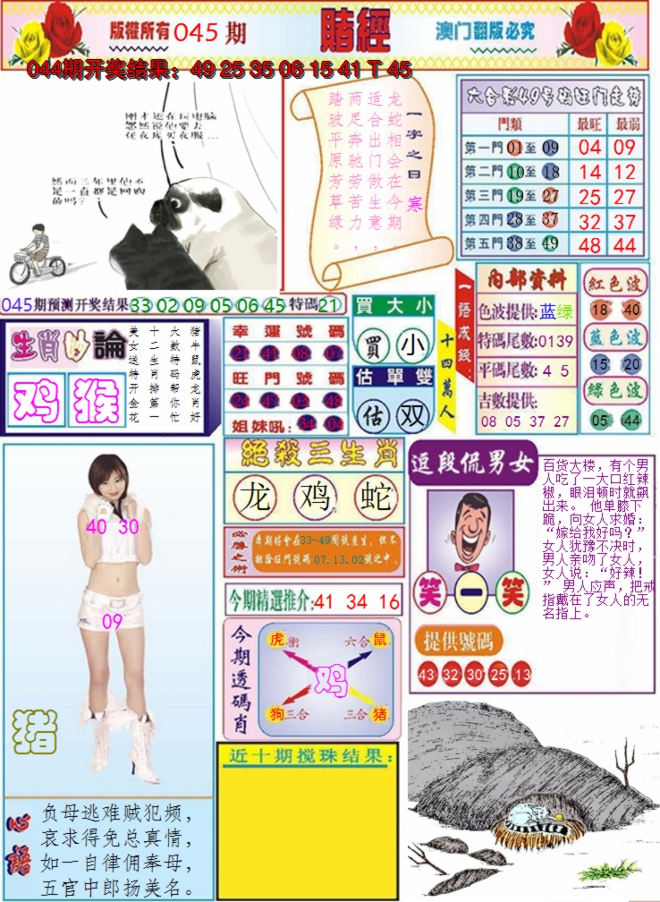 2025045期澳门赌经