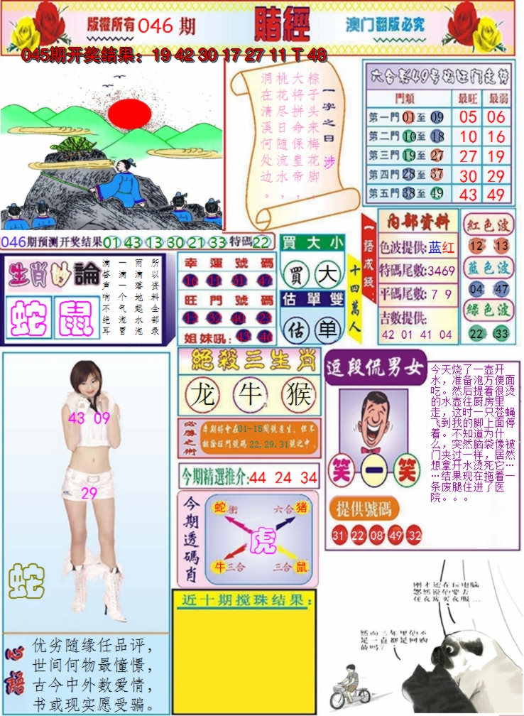 2025046期澳门赌经