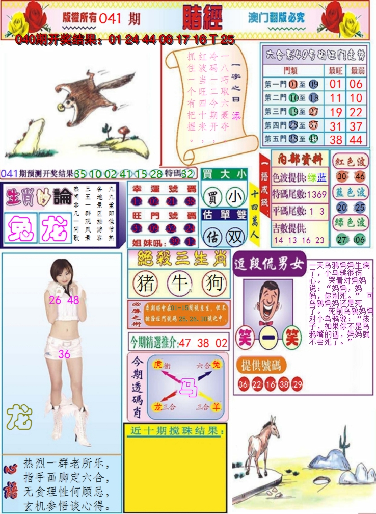 2025041期澳门赌经