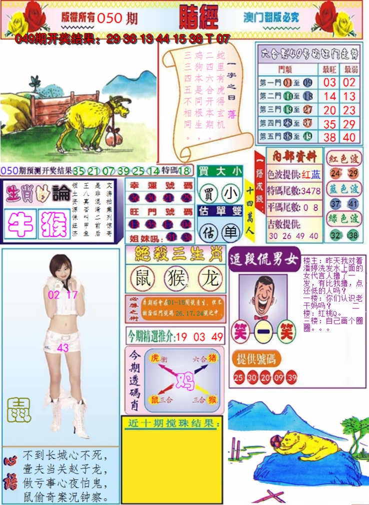 2025050期澳门赌经