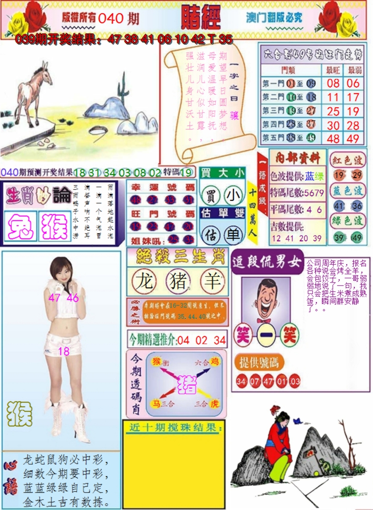 2025040期澳门赌经