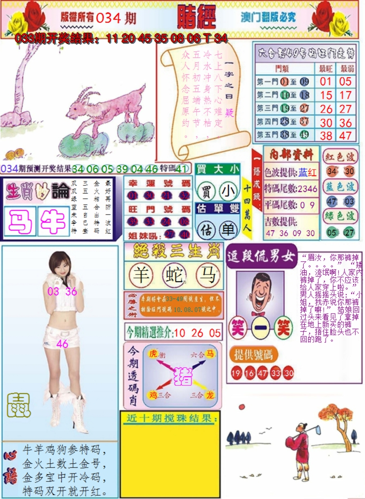 2025034期澳门赌经