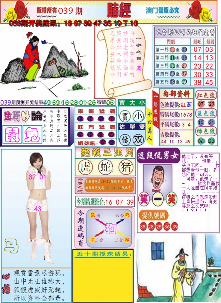 2025039期澳门赌经