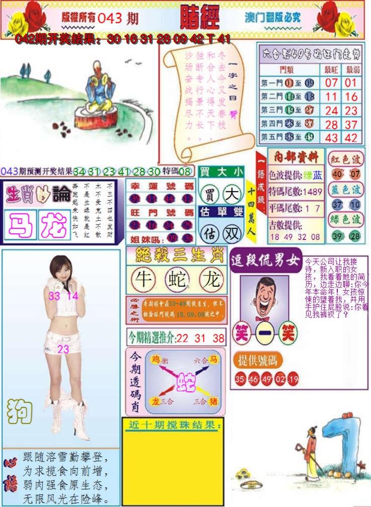 2025043期澳门赌经