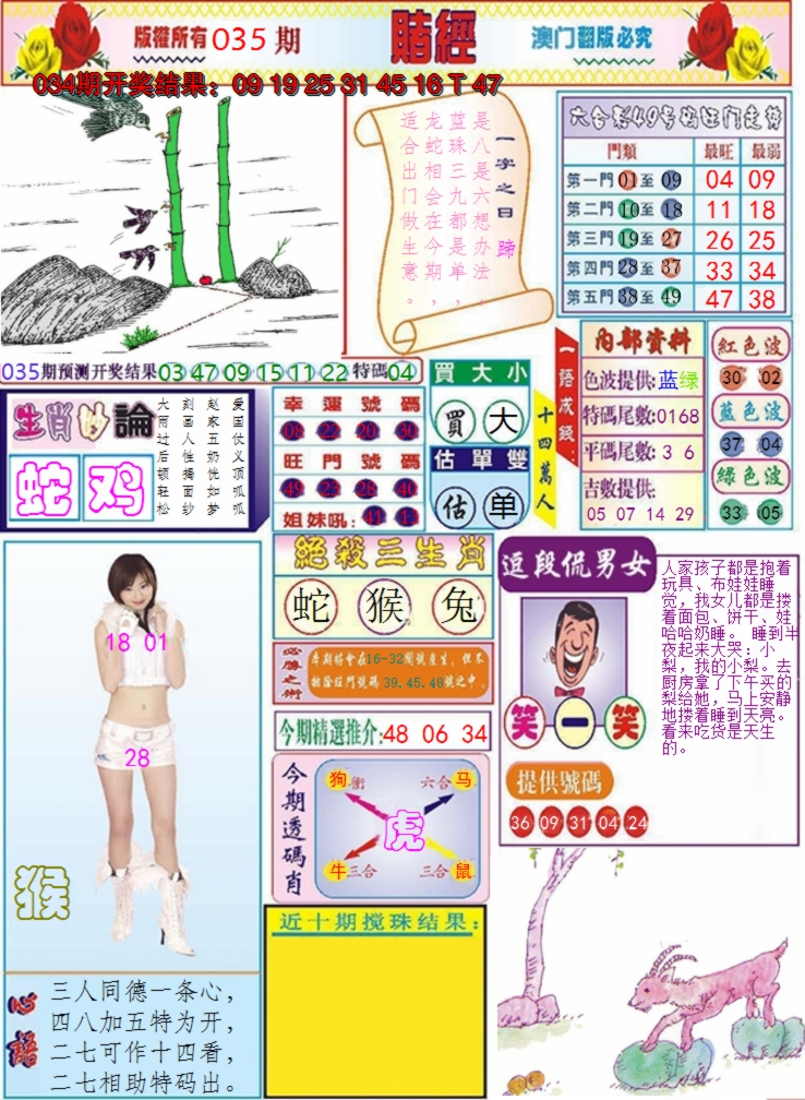 2025035期澳门赌经