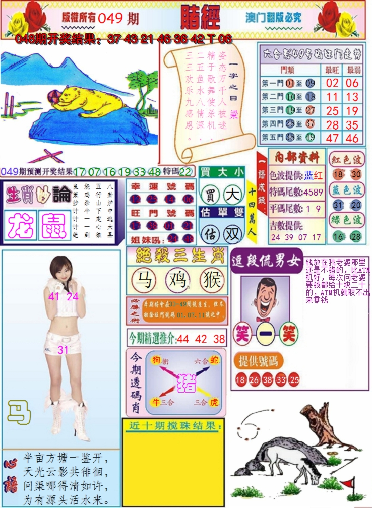 2025049期澳门赌经