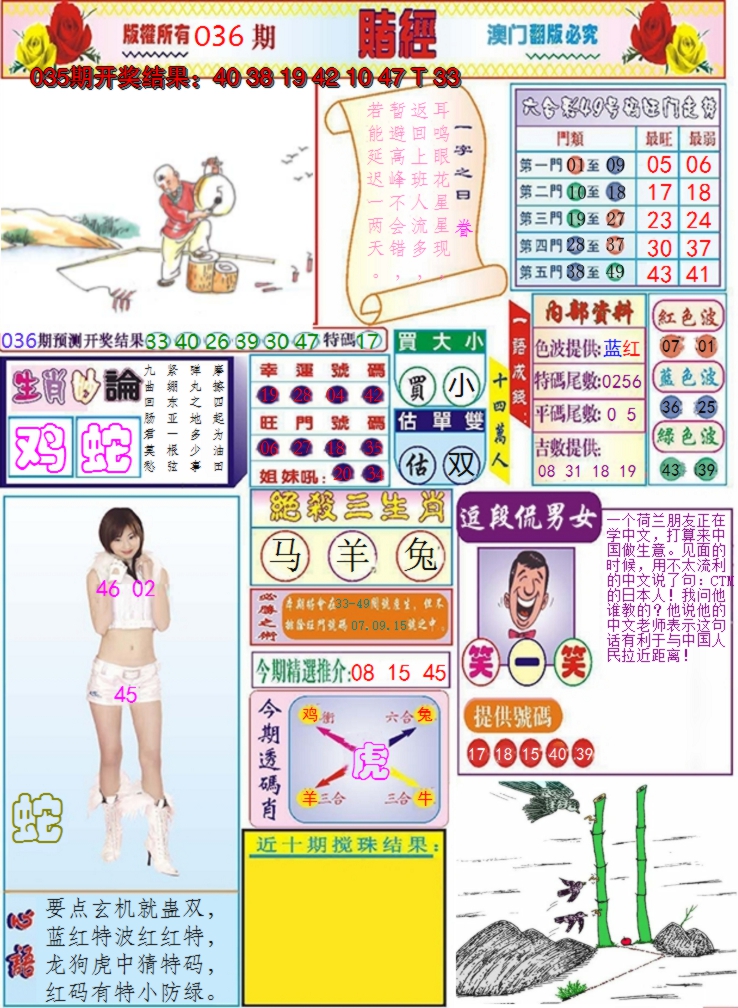 2025036期澳门赌经