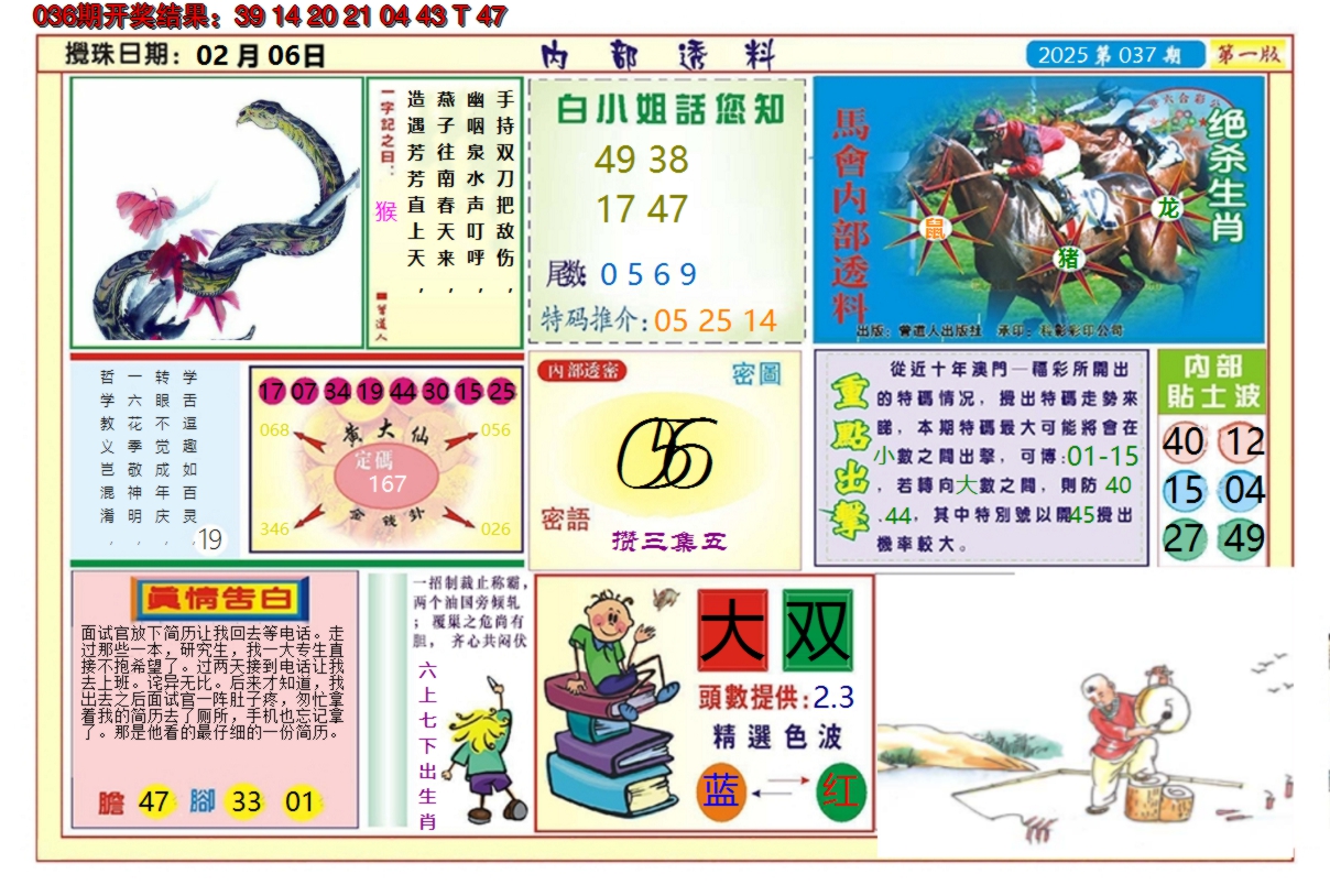 2025037期澳门内部透料A