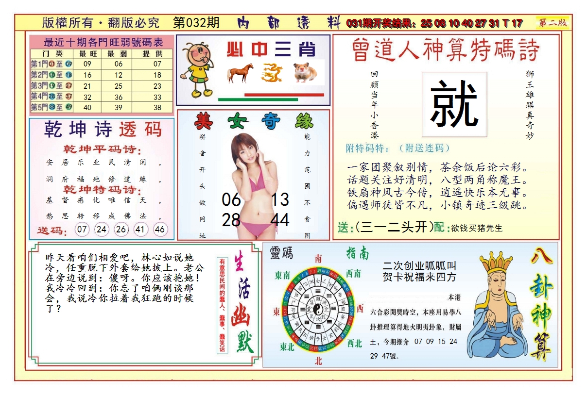 2025032期澳门内部透料B