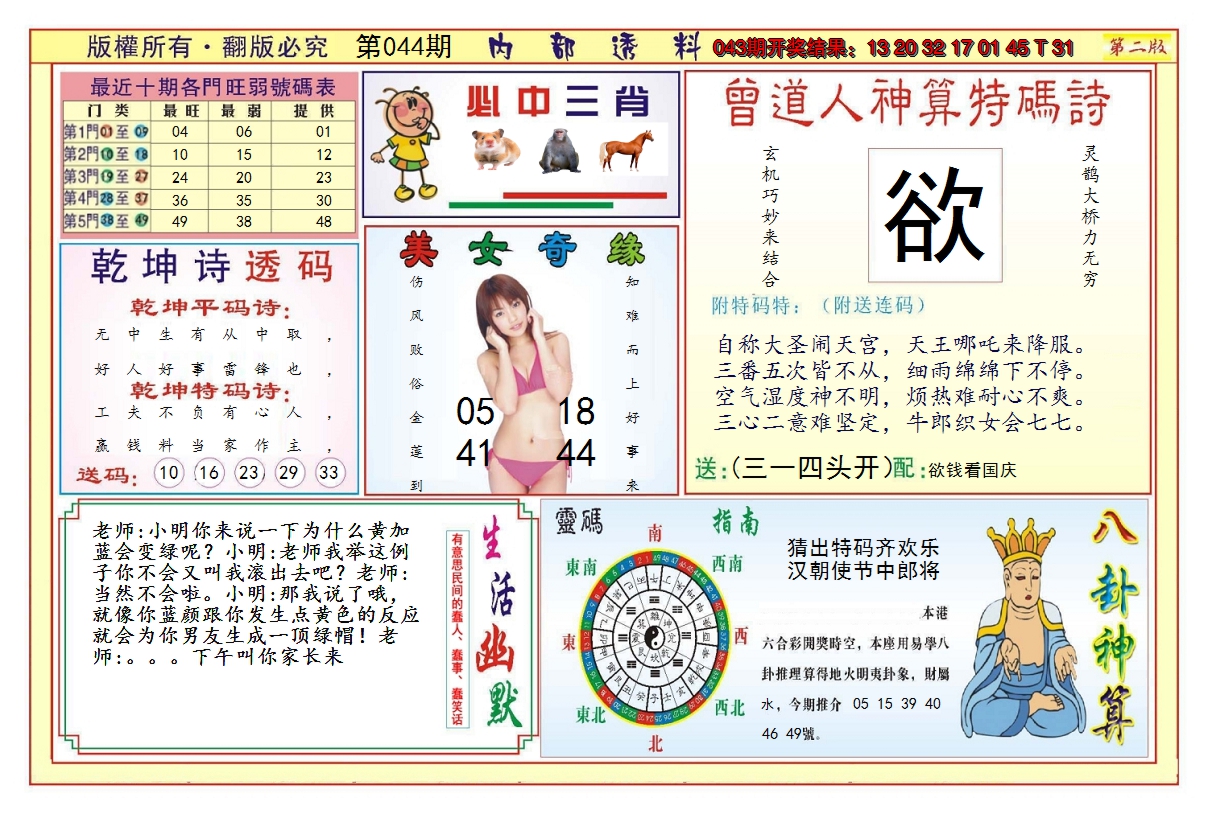 2025044期澳门内部透料B