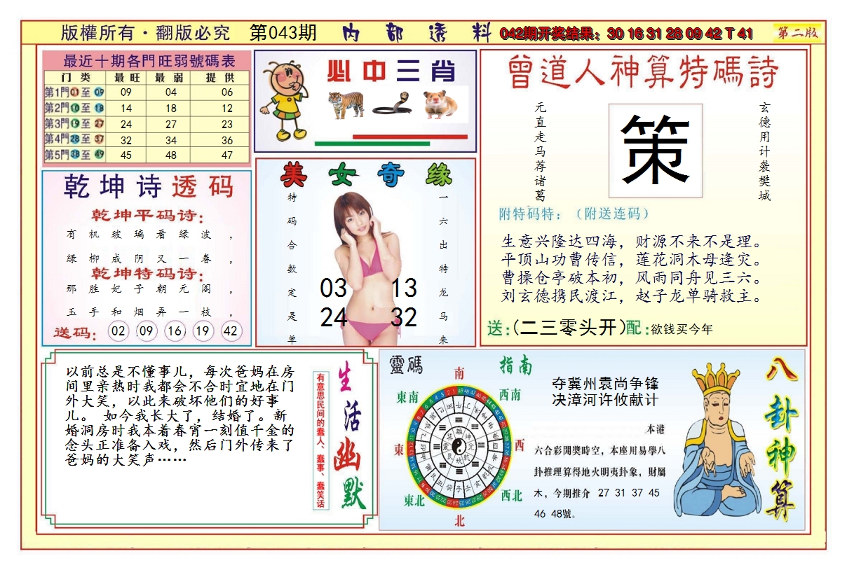 2025043期澳门内部透料B