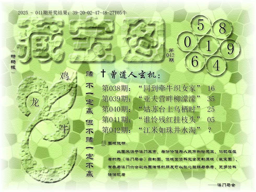 2025042期《藏宝图》