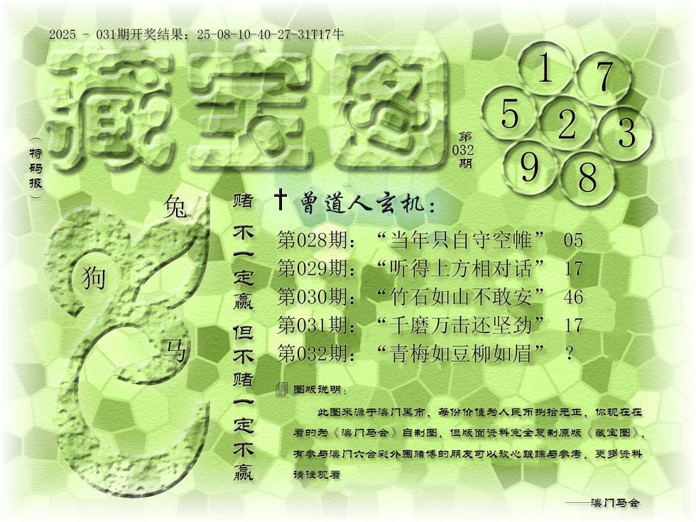 2025032期《藏宝图》