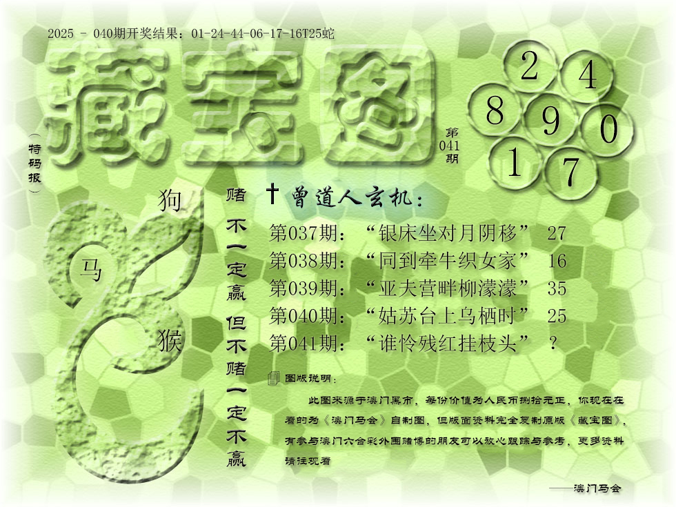 2025041期《藏宝图》