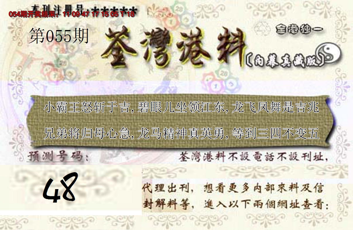 2025055期茶湾港料《彩》