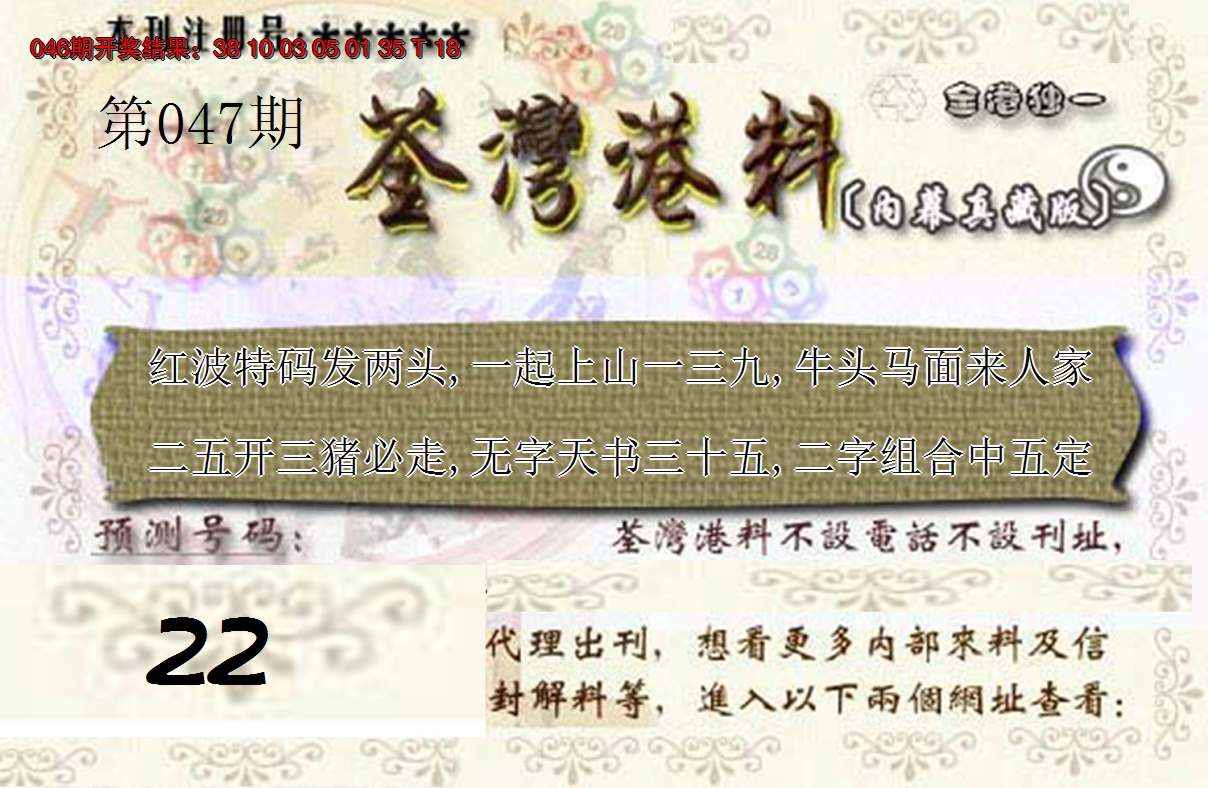 2025047期茶湾港料《彩》