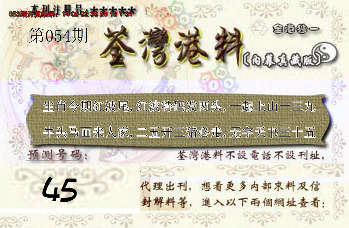 2025054期茶湾港料《彩》