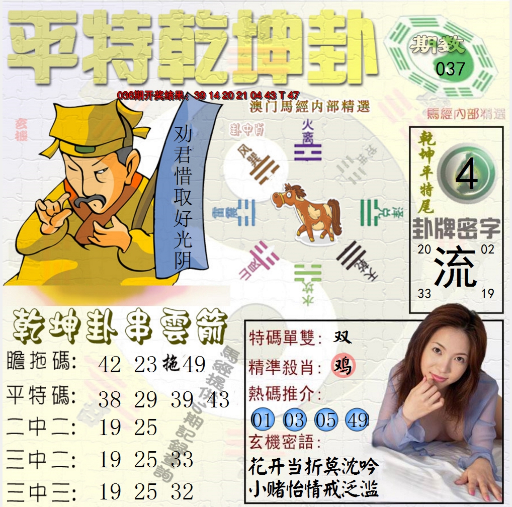 2025037期平特乾坤卦