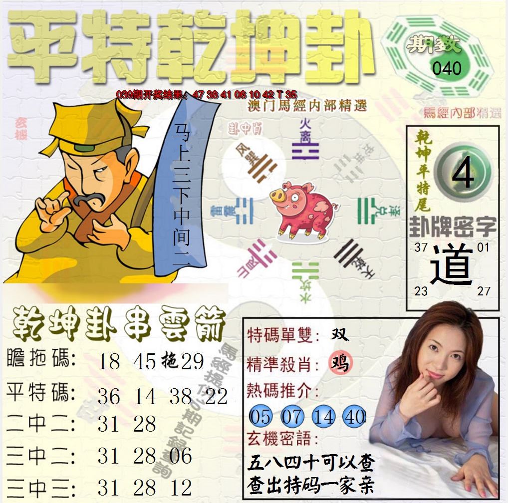 2025040期平特乾坤卦