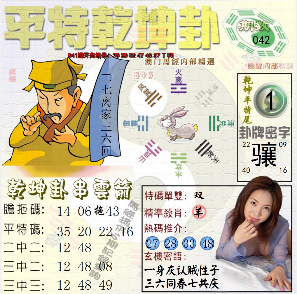 2025042期平特乾坤卦